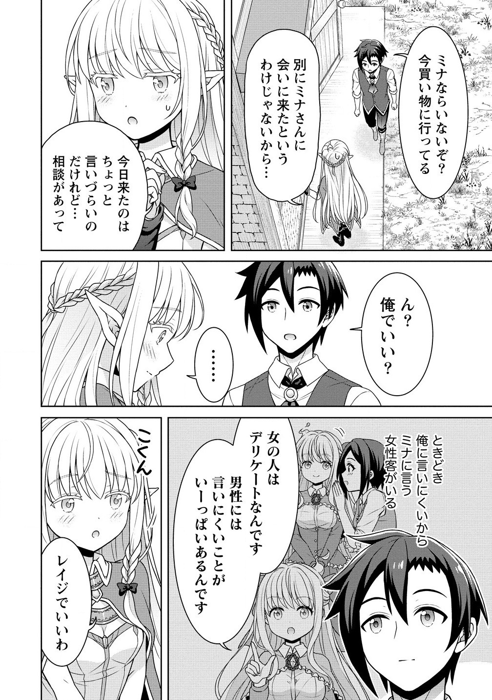 Cheat Kusushi no Slow Life: Isekai ni Tsukurou Drugstore - Chapter 63.1 - Page 10